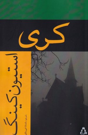 کتاب کری | انتشارات افراز