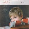 کتاب ناتوانایی های یادگیری غیر کلامی در کودکان | انتشارات نوشته