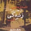 کتاب داستان هایی از جنس زندگی در قدیم | انتشارات افراز