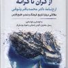 کتاب از کران تا کرانه | انتشارات نگارستان اندیشه