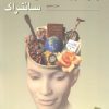 کتاب زمینه روان شناسی سانتراک 2 | انتشارات رسا