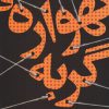 کتاب گهواره گربه | انتشارات افق