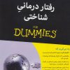 کتاب رفتار درمانی شناختی | انتشارات آوند دانش