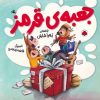 کتاب جعبه ی قرمز | انتشارات شهر قلم