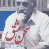 کتاب سخن عشق | انتشارات سخن