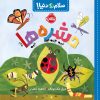 کتاب حشره ها | انتشارات پرتقال
