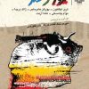 کتاب ترور و تفکر | انتشارات نشر چشمه
