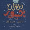 کتاب دختران جسور | انتشارات گل آذین