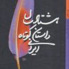 کتاب هشتاد سال داستان کوتاه ایرانی (2 جلدی) | انتشارات کتاب خورشید