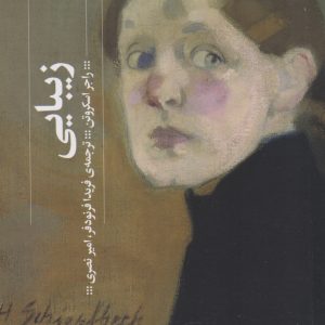 کتاب زیبایی | انتشارات نشر چشمه