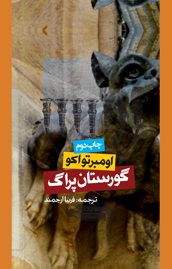 کتاب گورستان پراگ | انتشارات روزنه