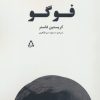 کتاب فوگو | انتشارات افراز