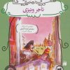 کتاب تاجر ونیزی | انتشارات ذکر