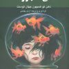 کتاب ماهی قرمز بزرگ | انتشارات لیوسا