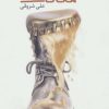 کتاب مکافات | انتشارات نیماژ