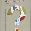 کتاب داستان فلسفه | انتشارات اختران