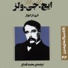 کتاب دری در دیوار | انتشارات قدیانی