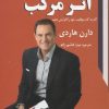 کتاب اثر مرکب | انتشارات معیار علم