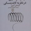 کتاب دیدن امر نامرئی در نظریه کاندینسکی | انتشارات علم