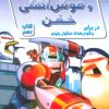 کتاب ریکی ریکوتا و موش آهنی خفن 9 | انتشارات سایه گستر