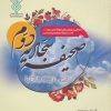 کتاب صحیفه سجادیه دوم | انتشارات جمال