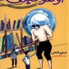 کتاب اوهوخیتف | انتشارات فنی ایران نردبان