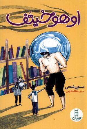 کتاب اوهوخیتف | انتشارات فنی ایران نردبان