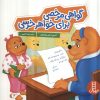 کتاب گواهی مرخصی برای خواهر خرسی | انتشارات فنی ایران نردبان