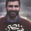 کتاب منتصر | انتشارات سوره مهر
