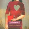 کتاب با تو زیستن | انتشارات سرزمین اهورایی