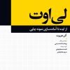 کتاب لی اوت | انتشارات نگاه