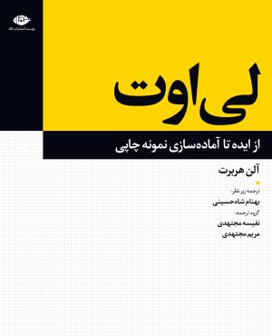 کتاب لی اوت | انتشارات نگاه