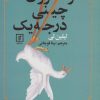 کتاب رستوران چینی درجه یک | انتشارات علم