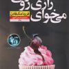کتاب می‌خوای رازی رو بدونی | انتشارات نشر نون