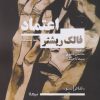 کتاب اعتماد | انتشارات نیماژ