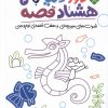 کتاب دور دنیا با هشتاد قصه (3) | انتشارات نشر پنجره