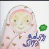 کتاب روزنامه دیواری | انتشارات به نشر