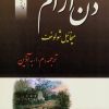 کتاب دن آرام (۴ جلدی) | انتشارات فردوس