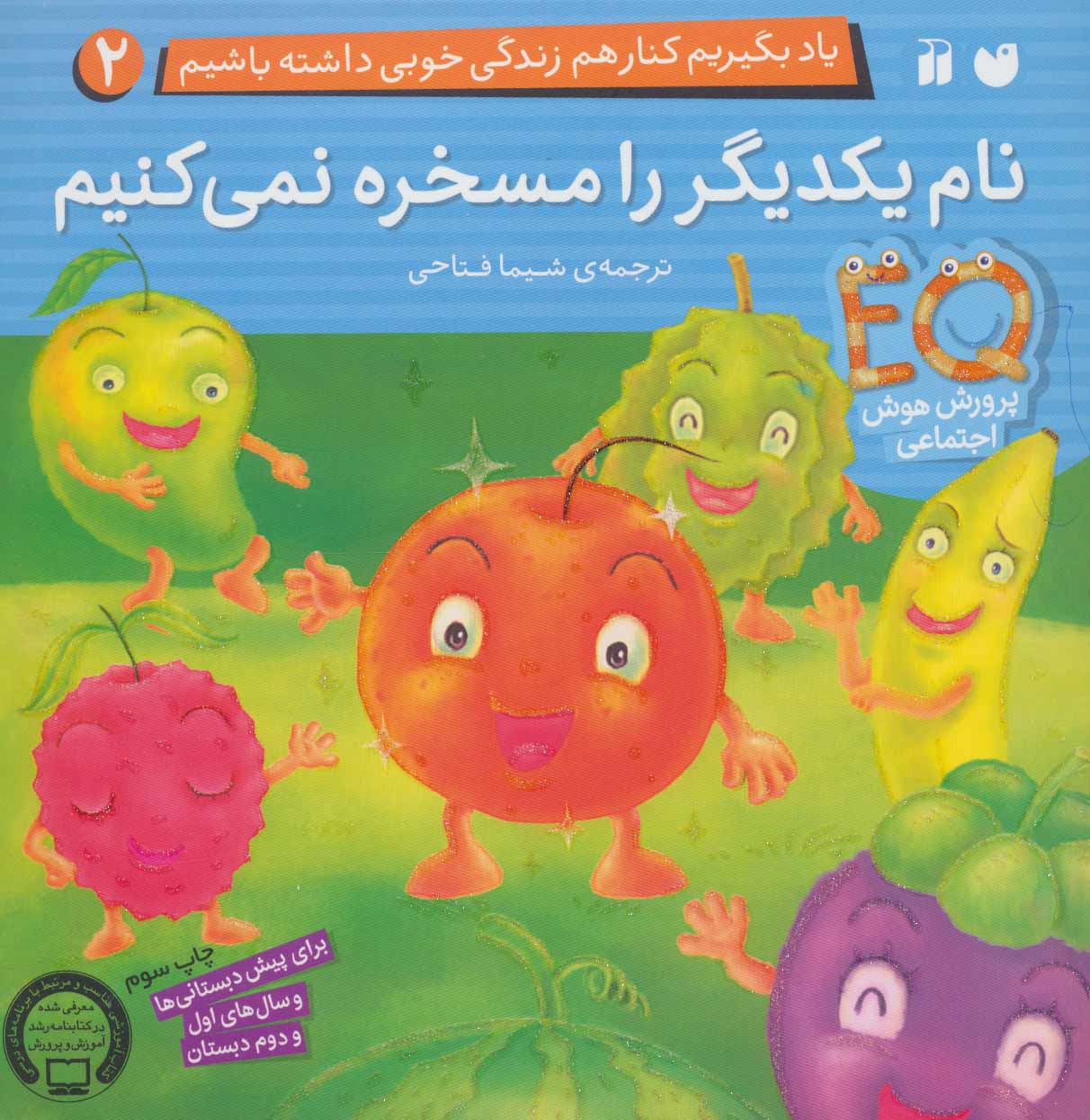 کتاب نام یکدیگر را مسخره نمی کنیم | انتشارات ذکر