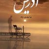 کتاب ادریس | انتشارات نشر علی