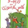 کتاب گراز بیک و کلاس کارآموزی | انتشارات پیدایش