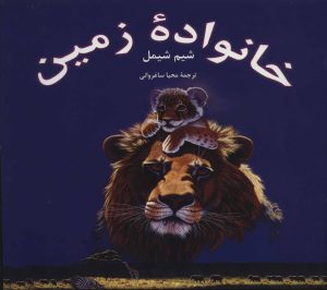 کتاب مجموعه خانواده زمین (6جلدی) | انتشارات هرمس