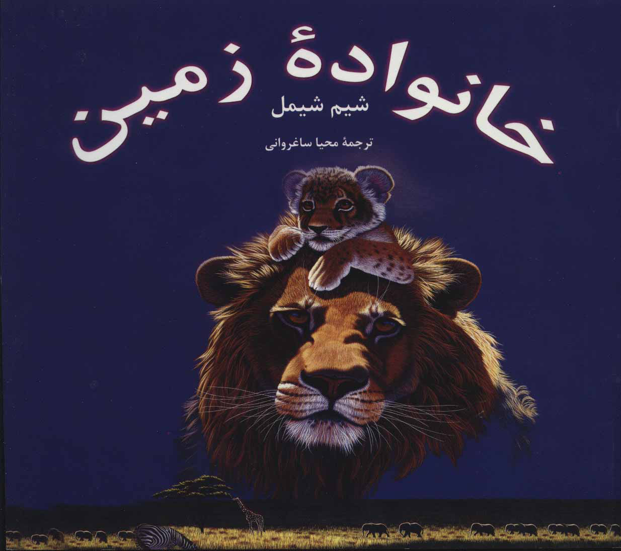 کتاب مجموعه خانواده زمین (6جلدی) | انتشارات هرمس