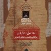 کتاب استاد صوفی و عالم قرآن | انتشارات نگاه معاصر