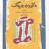 کتاب دائو ده جینگ | انتشارات نگاه معاصر