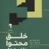 کتاب خلق محتوا خلق مشتری | انتشارات آموخته