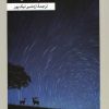 کتاب ستاره گرد | انتشارات امیرکبیر