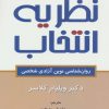 کتاب نظریه انتخاب | انتشارات رسا