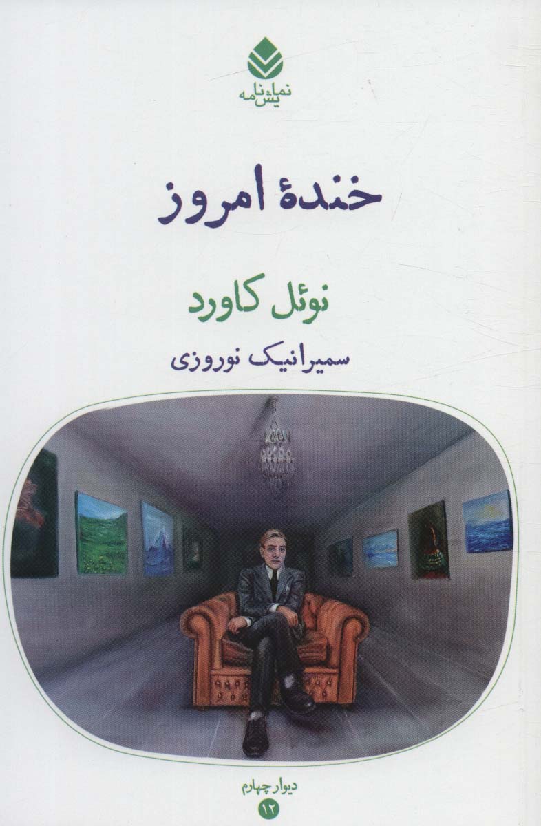 کتاب خنده امروز | انتشارات قطره