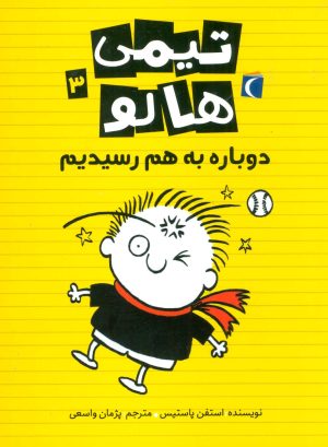 کتاب تیمی هالو 3 | انتشارات محراب قلم